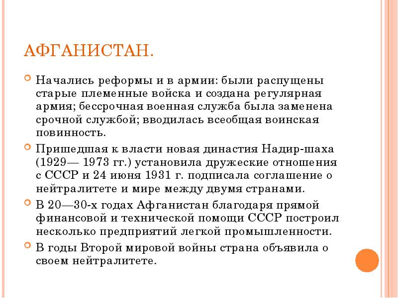 Описание страны афганистан по плану 7 класс