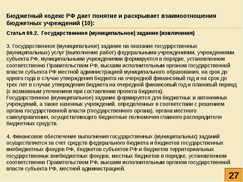 Бюджетные обязательства казенных учреждений это. Бюджетные обязательства казенных учреждений это