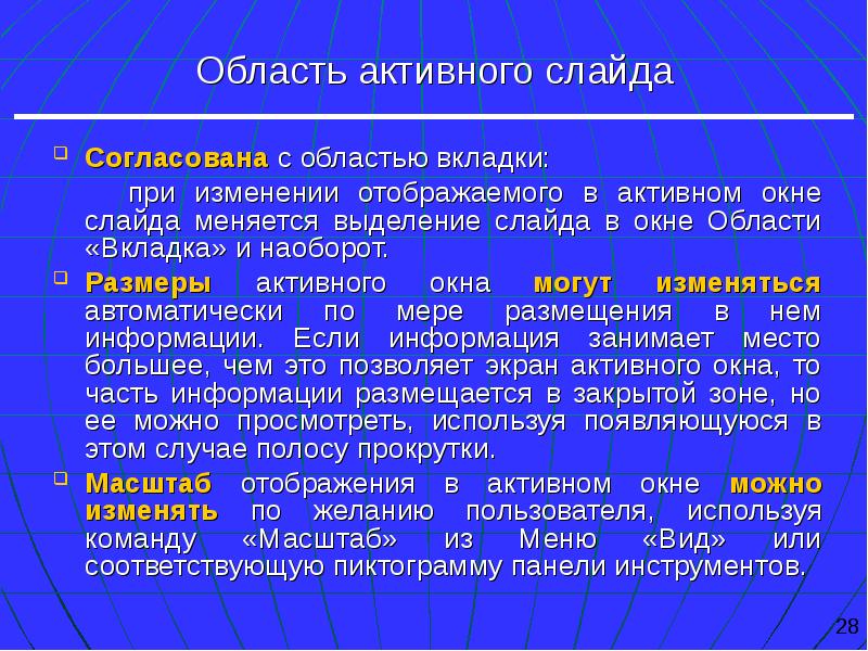 Область активной работы. Что поменялось слайд.