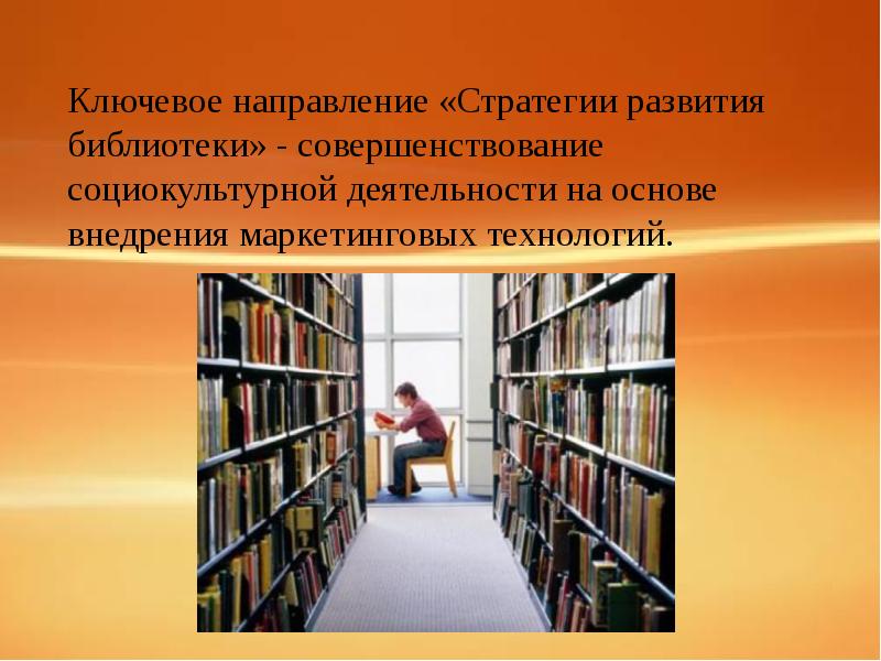 Актуальность библиотек в наше время проект