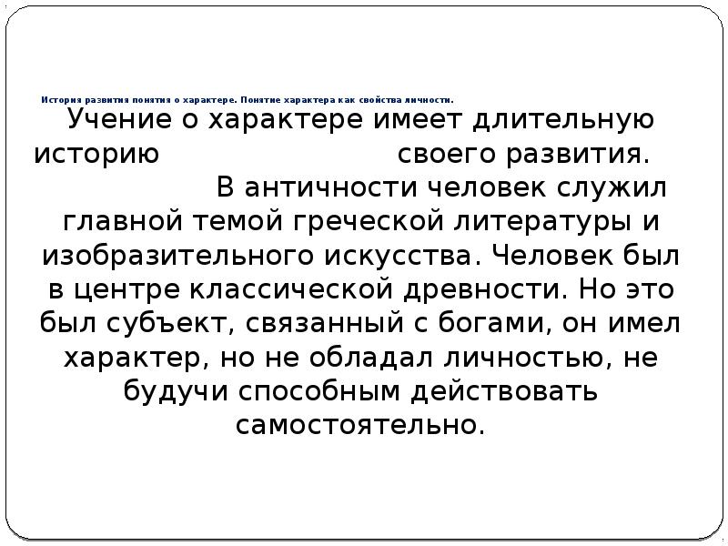 понятие о характере его структура. общее понятие о характере. история понятия характер. суть понятия характер. характер структура характера.