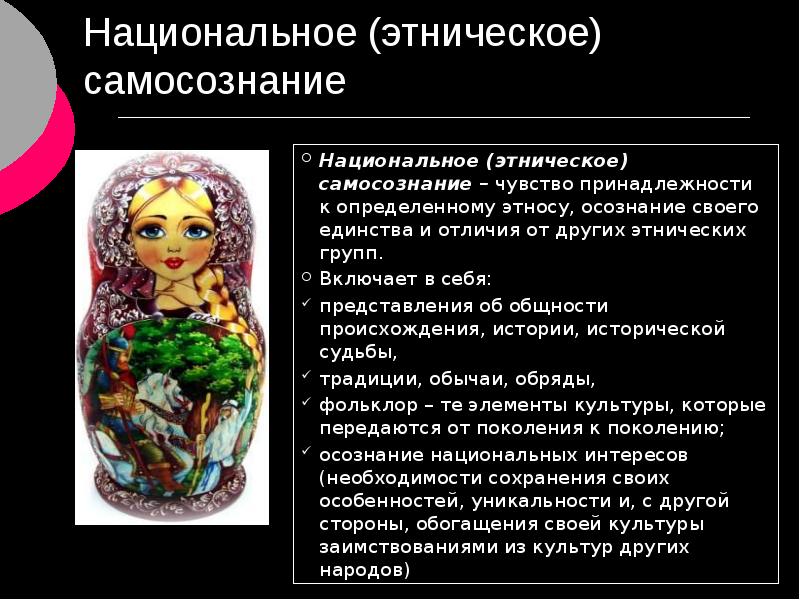 Национально этнические чувства