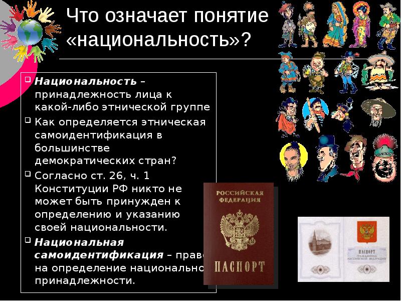 Национальность примеры