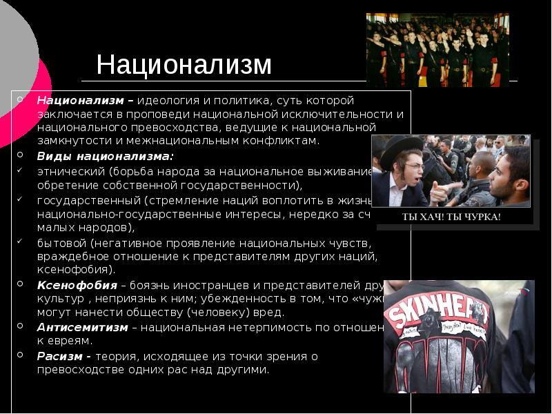 Нацизм и национализм отличия. Национализм. Идеи национализма. Националистические идеи.