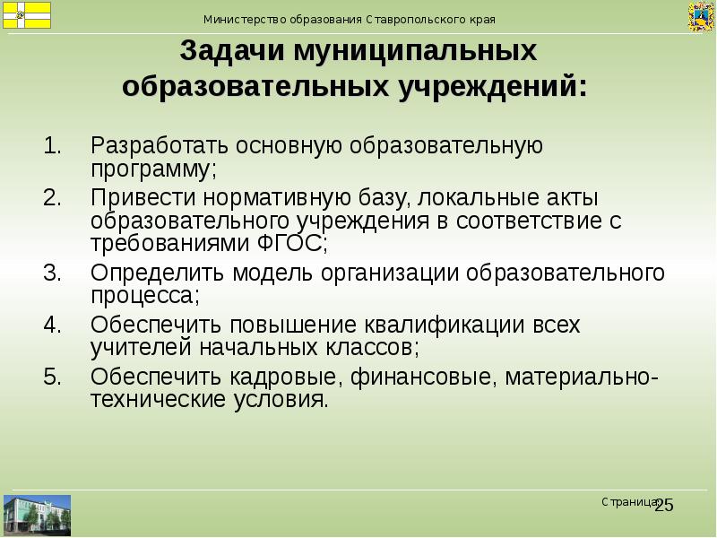 Отрасли обучения