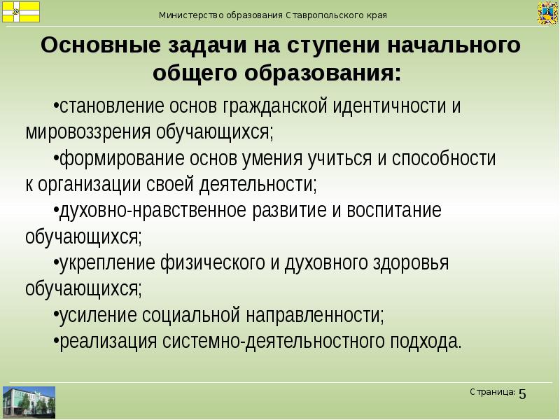 Задача промышленности. Задачи отрасли образования. Главной задачи отрасли. На 2 ступени становления гражданской идентичности. Презентация Министерства образования Ставропольского края.