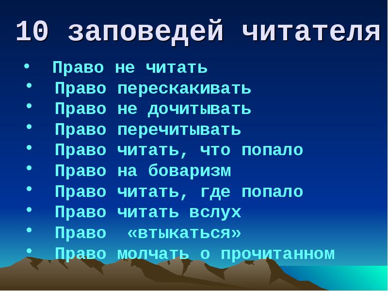 Право прочесть