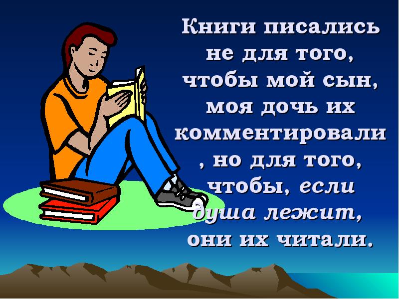 Непрочитанная книга как пишется. Не пиши в книге. Друг моего сына читать. Книжку писать книжку папа. Книга с другом моего сына.