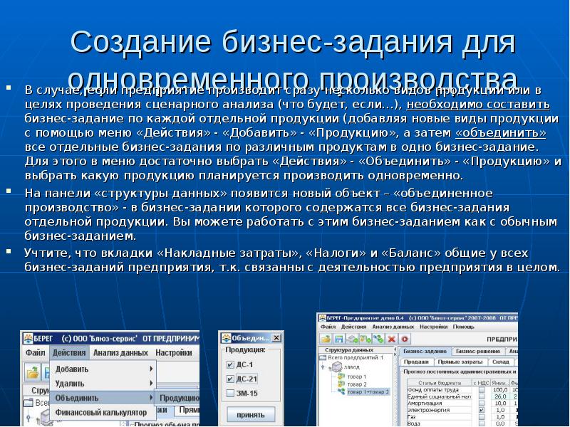 Бизнес задания. Бизнес-задание это. Создание бизнеса задание. В создании или в создание. Задание по деловой презентации.