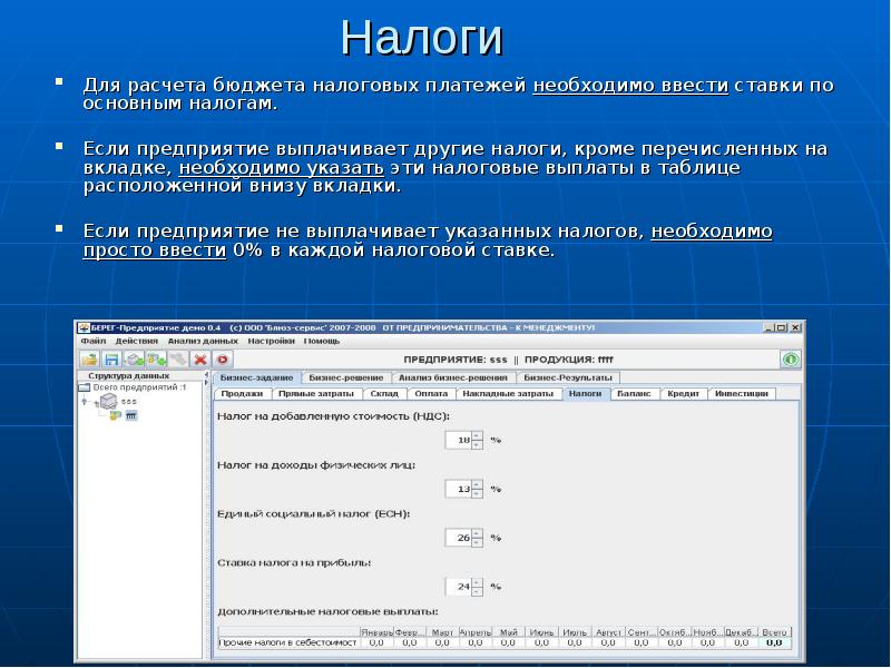 расчет налогового бюджета. рассчитайте сумму налога на доходы. нормативы отчислений налогов. расчет налогового бюджета. бюджет налогов пример.