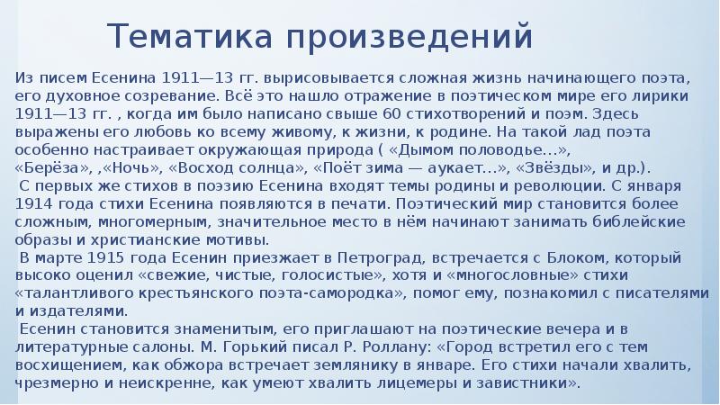 Анализ стихотворения есенина письмо к женщине по плану 9 класс