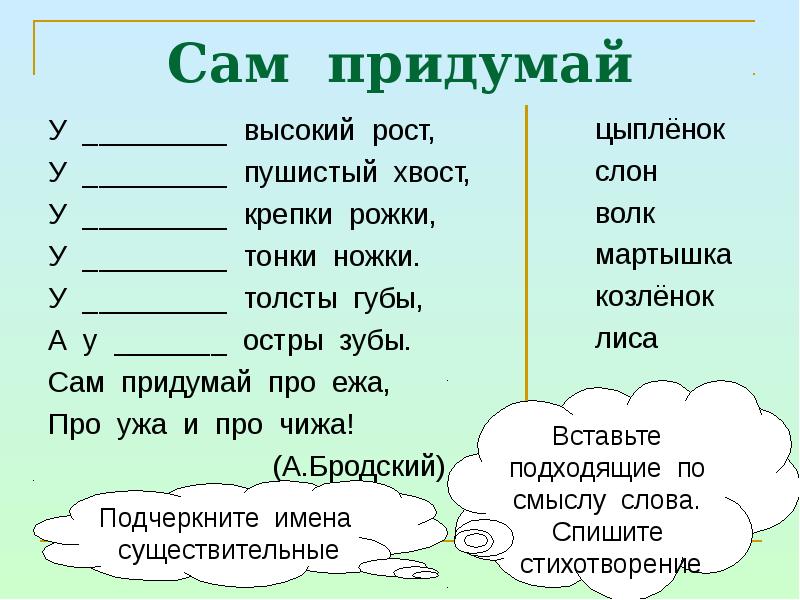 Задания связанные с россией. Задание по русскому языку для 2 класса имена сущ. Имя существительное 1 класс задания. Задание по теме имя существительное. Задание на тему имя существительное.