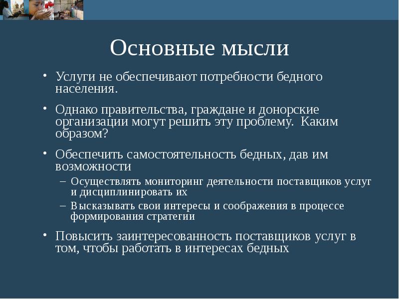 Обеспечить потребности. Потребности бедных. Основной перечень потребностей бедных. Бедные группы населения. Потребности малоимущих.