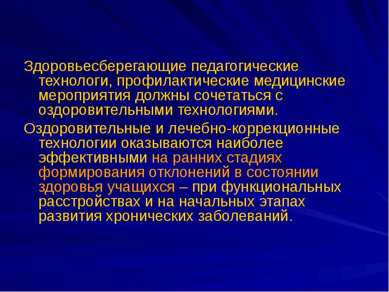 Лечебно оздоровительные технологии презентация