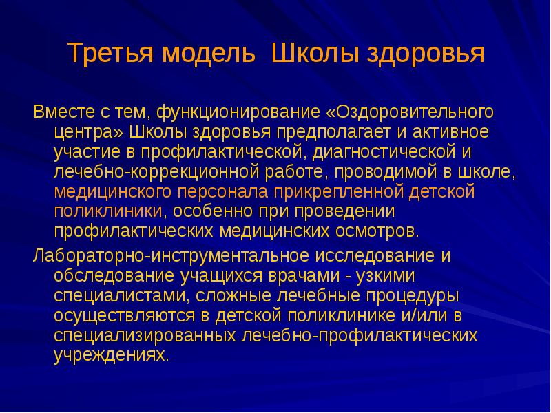 Лечебно оздоровительные технологии презентация