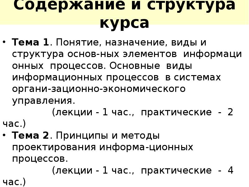 Реферат: Лекции по информационным системам управления