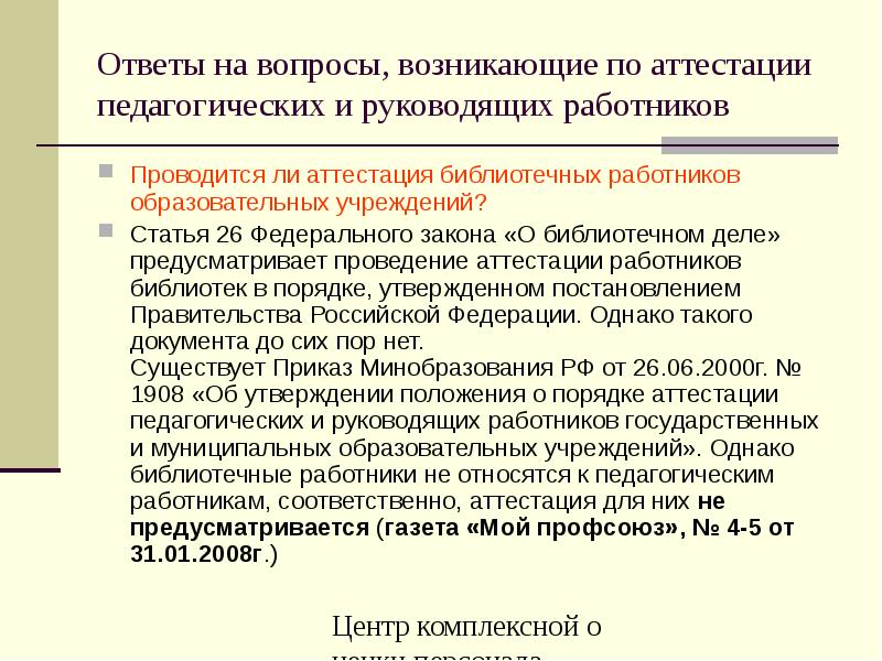 Вопросы для аттестации руководитель проекта