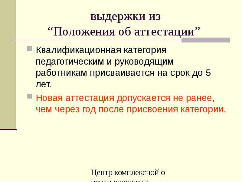 Присваивается. Квалификационная категория педагогических работников. Квалификационные категории педагогическим работникам присваиваются. Квалификационная аттестация. Схема аттестации на присвоение квалификационной категории.