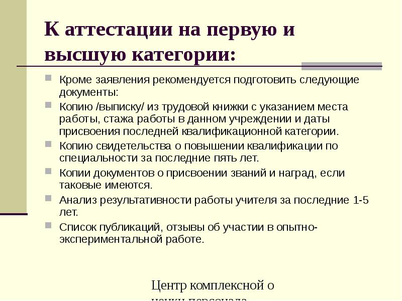 Квалификационная характеристика учителя технологии