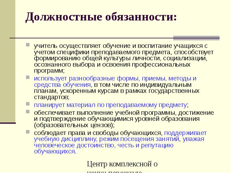 Обязанности педагога дополнительного образования