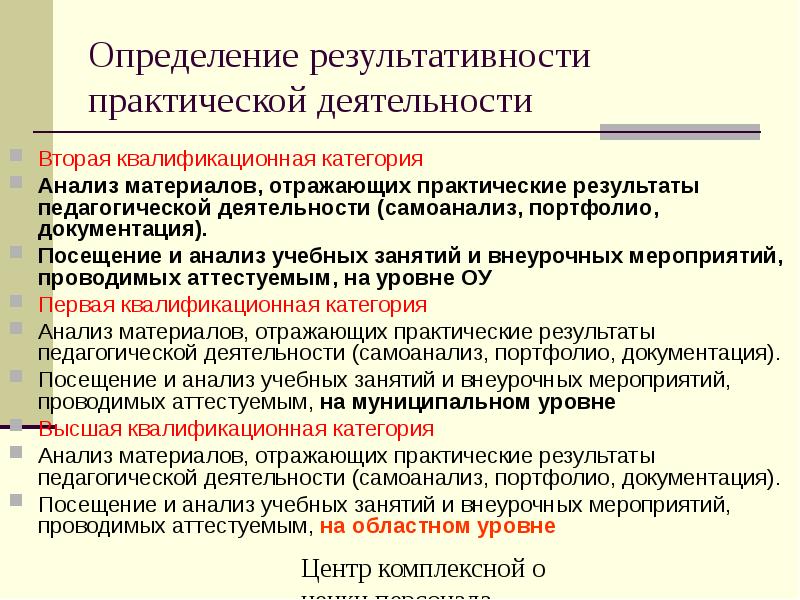 Анализ учебного занятия. Результативность это определение. Обеспечение результативности лабораторной деятельности это. Результативность лабораторной деятельности. Вторая квалификационная категория.