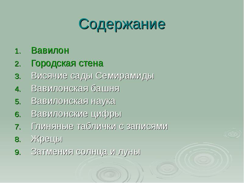 Старовавилонский период в истории месопотамии. Царь навуходоносор 2. Висячие сады южного дворца навуходоносора ii. Вавилон содержание. Нововавилонское царство достижения.