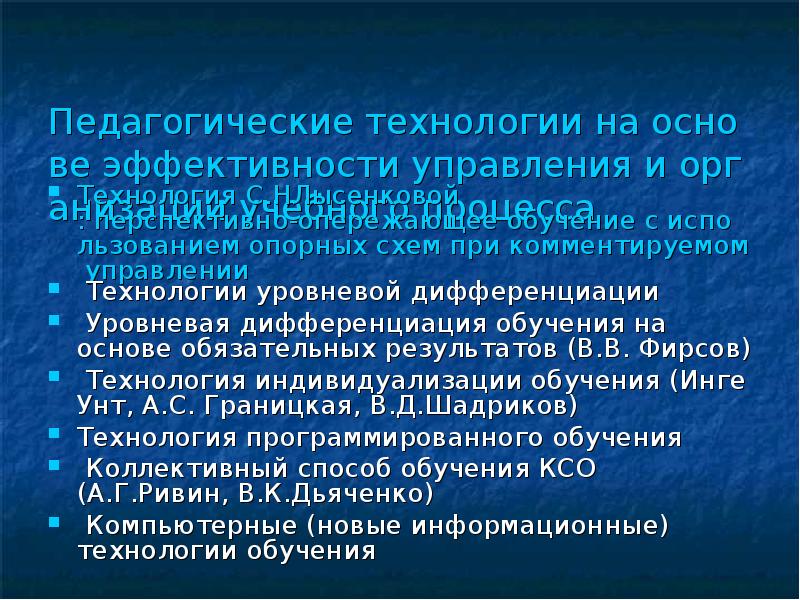 Технология индивидуализации обучения инге унт а с границкая в д шадриков презентация