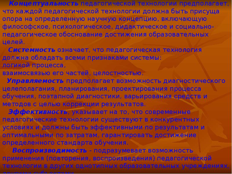 Педагогические технологии монахова. Групповые воспитательные технологии в педагогике. Решетень и к педагогика.