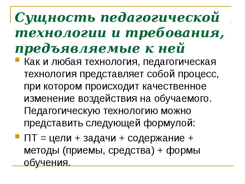 Сущность педагогического процесса презентация