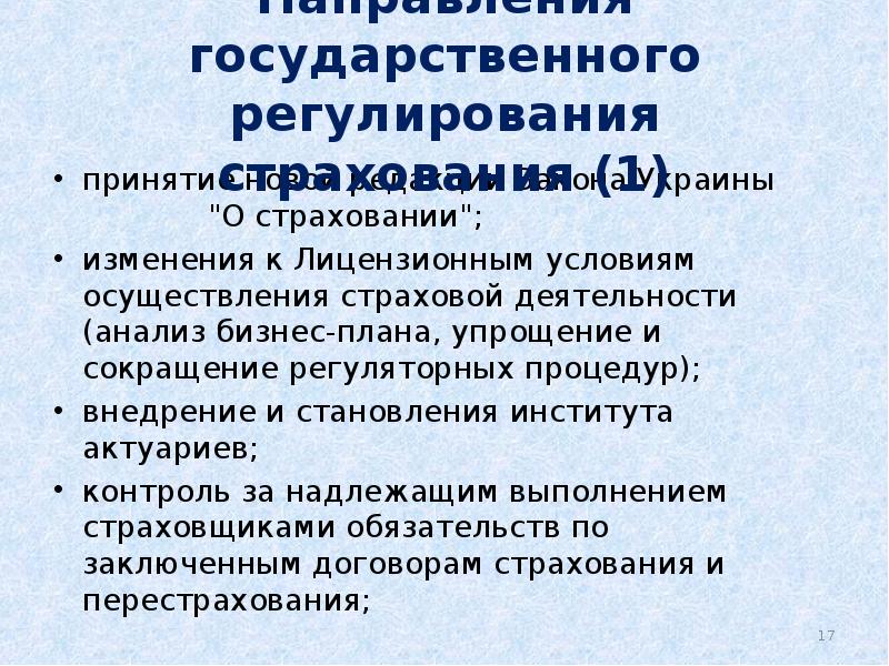 Регулирования страхования