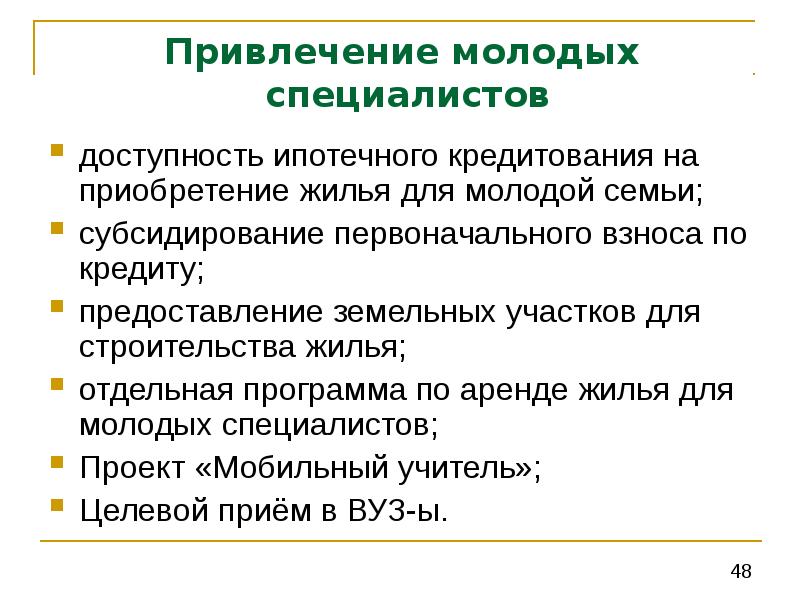 Привлечение молодёжи в здравоохранении. Привлечение молодых специалистов. Проблемы адаптации молодых специалистов. Программы для молодых специалистов. Программа привлечения молодых специалистов.