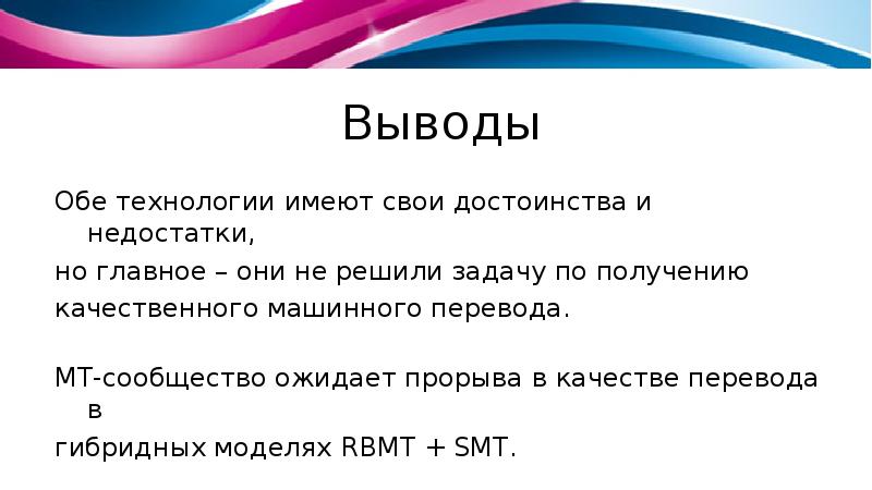 Технология имей. Недостатки гибридного перевода. RBMT недостатки. Гибридный машинный перевод преимущества и недостатки. Недостатки гибридного перевода текста.