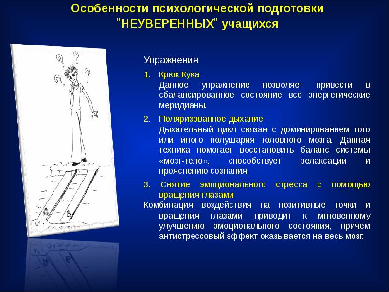 Психологическая подготовка к егэ и огэ презентация - 87 фото