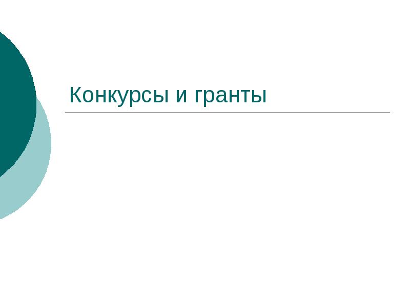 Шаблон для презентации для диссертации