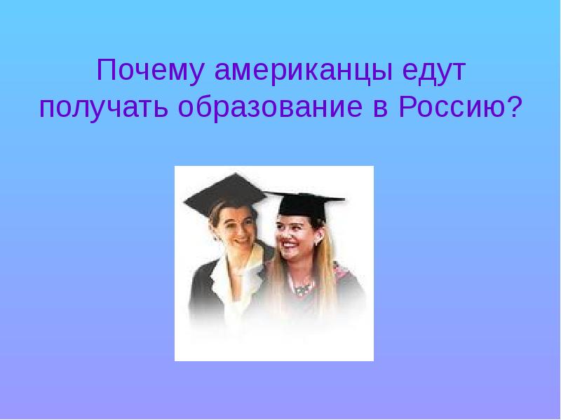 Едешь и зарабатываешь. Едешь и зарабатываешь