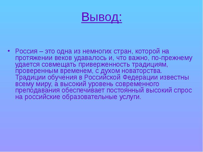 Являющееся выводом. Вывод о России. Путешествие по России вывод. Вывод о России кратко. Россия вывод о стране.