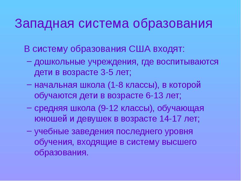 Презентация на тему система образования в россии