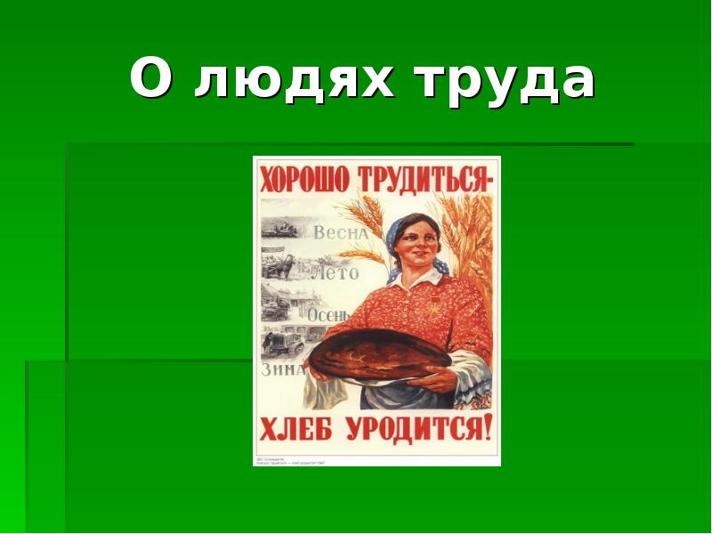 Проект на тему человек и труд 5 класс