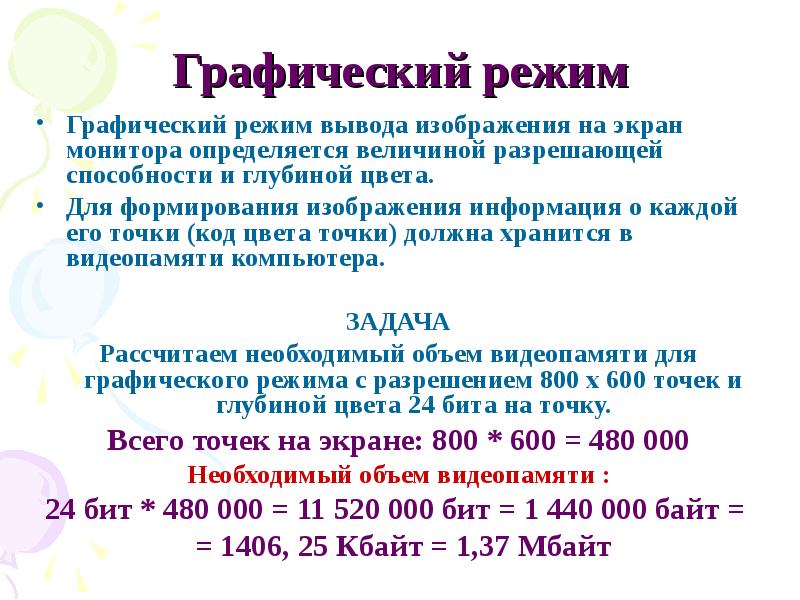 Информация о графическом изображении формируется в видеопамяти