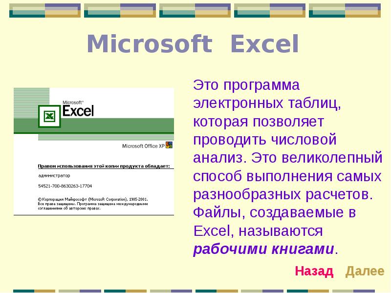 Презентация приложение. Офисные программы презентация. Презентация на тему офисные программы. Основных офисных программ.. Программа офис для презентаций.