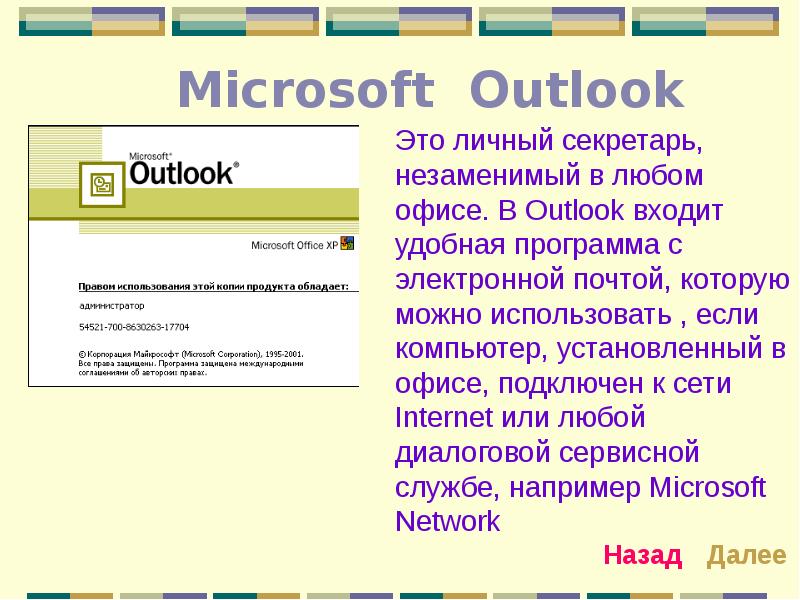 Презентация на тему офисные программы