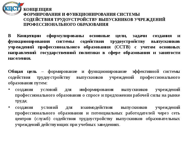 План мероприятий по содействию занятости выпускников завершивших обучение в спо