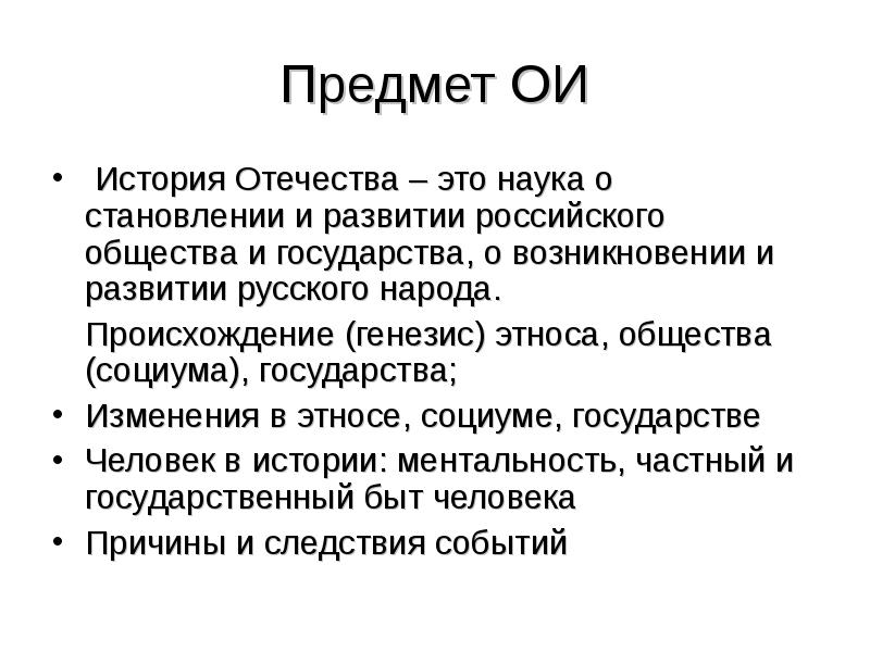 История отечества что изучает. Генезис этноса. Генезис этноса. Черты этноса обществознание. Формирование этноса.