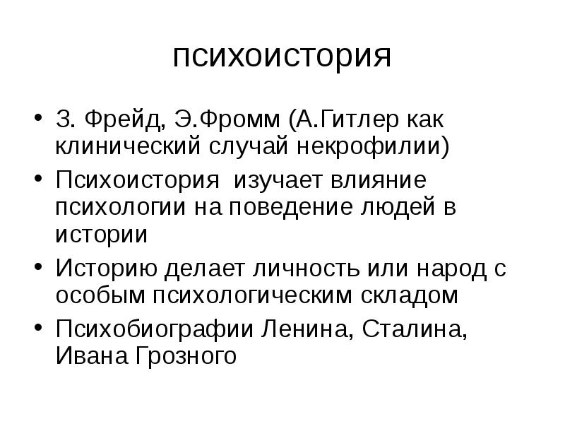 Психоистория. Психоистория иллюстрация. Ллойд демоз психоистория. Ллойд демоз психоистория. Психоистория презентация.