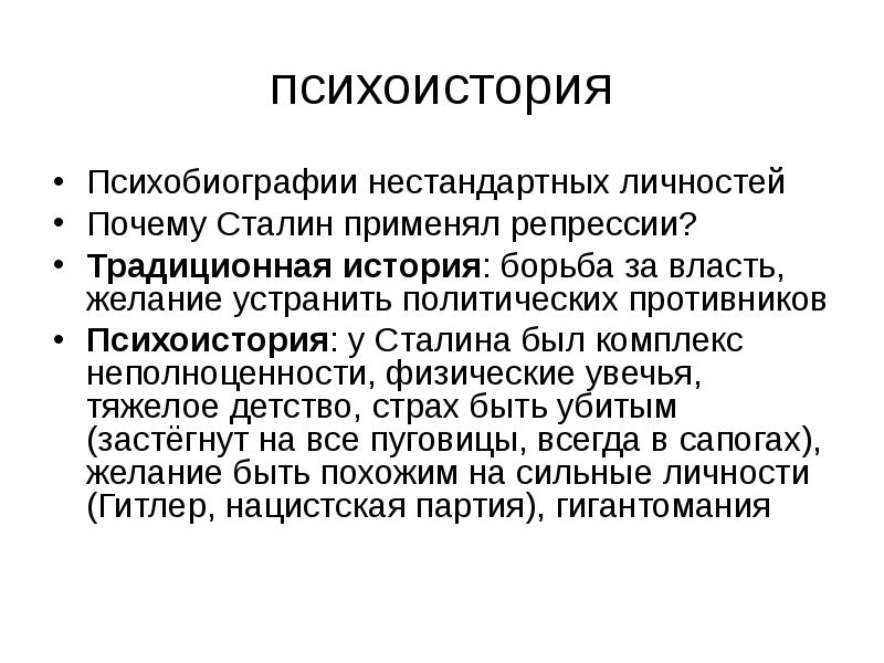 Психоистория презентация. Переслегин психотехнология. Психоисторический метод. Психоистория азимов. Психоистория.