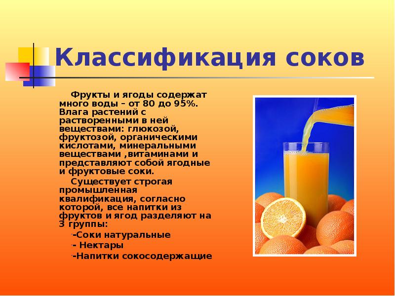 Что полезнее сок или фрукт доклад
