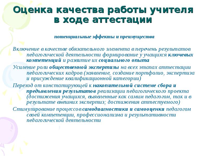 Оценка качества работы педагога. Оценка качества педагогической деятельности. Показатели качества работы учителя. Системой оценки качества работы учителей.