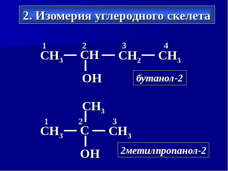 Пропанол 2 2 метилпропанол 1