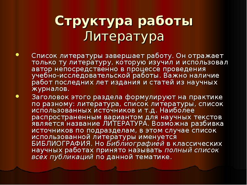 Правилам работы с литературой. Работа с литературой.