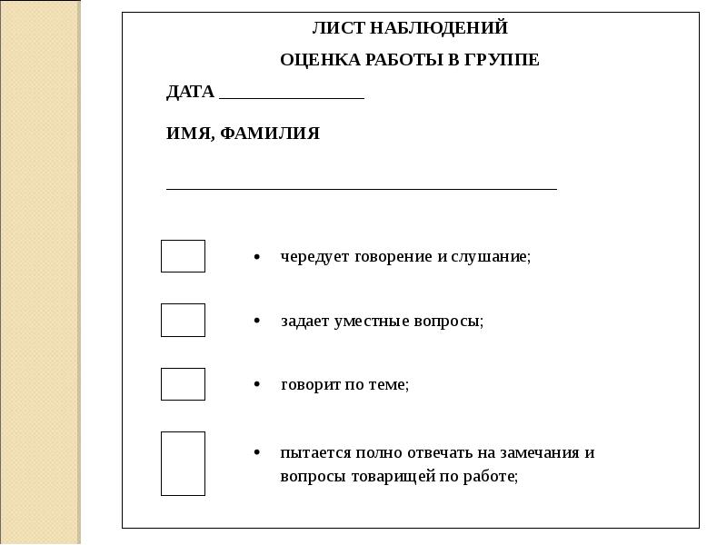 Оценка наблюдении. Лист наблюдения. Лист наблюдения заполненный. Лист наблюдения и оценки урока. Лист наблюдения занятия в детском саду.